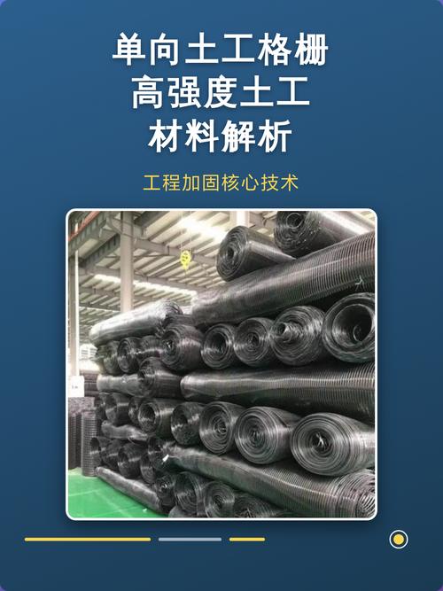 单向土工格栅:高强度土工材料解析